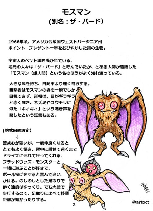 モスマンのtwitterイラスト検索結果 モスマンのtwitterイラスト検索結果