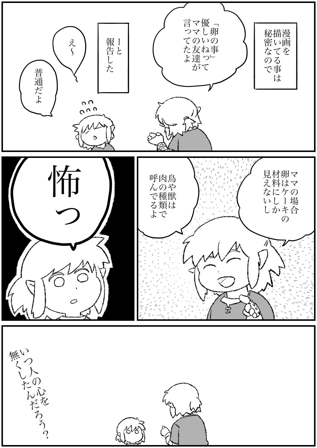 くさりかけ 前回のあらすじ 息子が卵を巣に返したよ T Co Mzyvwtbfs8 Twitter くさりかけ 前回のあらすじ 息子が卵を巣に返したよ T Co Mzyvwtbfs8 Twitter