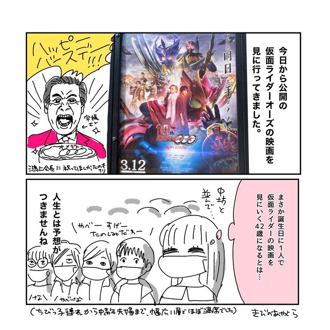 仮面ライダーオーズの漫画ツイートまとめ Comic Diggin