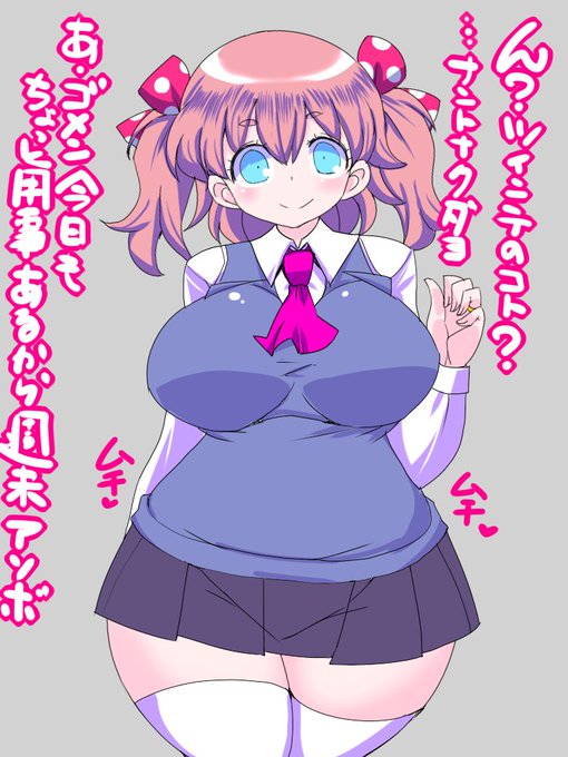 ツインテールにした幼馴染ちゃん

昔はしてたが子供っぽく見えるからやめたら?と
そこには自分のアドバイスもあったんだけど
急に戻していた

それになんか太ったというか
ちょっとムチムチしてきたな 