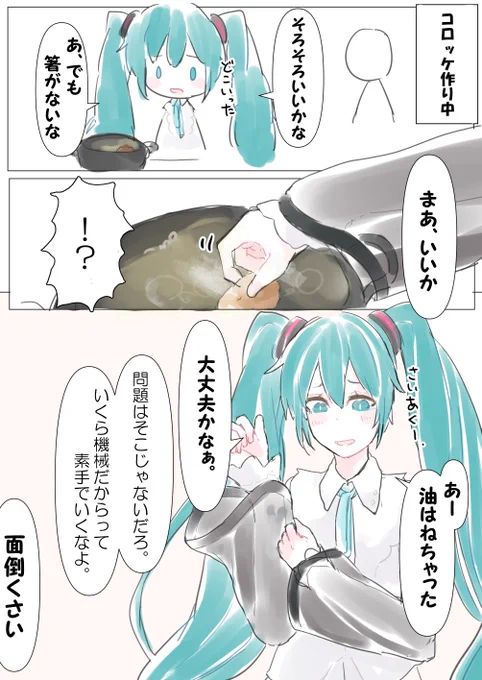 コロッケ 