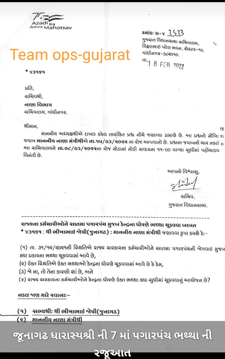 રાજ્ય ના કર્મચારીઓ ને સાતમા પગાર પંચ મુજબ કેન્દ્ર ના ધોરણે ભથ્થાઓ ચૂકવવા બાબતે વિધાન સભા ગૃહ માં પૂછાયેલ સવાલો નો જવાબ માનનીય નાણાં મંત્રી શ્રી તા.15/03/2022 ના રોજ રજૂ કરશે..
<a href="/GujaratOps/">Team OPS Gujarat (Official) 🤘</a>
<a href="/devanshijoshi71/">Devanshi Joshi</a> 
<a href="/VtvGujarati/">VTV Gujarati News and Beyond</a> 
<a href="/tv9gujarati/">Tv9 Gujarati</a> 
<a href="/CMOGuj/">CMO Gujarat</a> 
<a href="/PMOIndia/">PMO India</a> 
<a href="/abpasmitatv/">ABP Asmita</a>