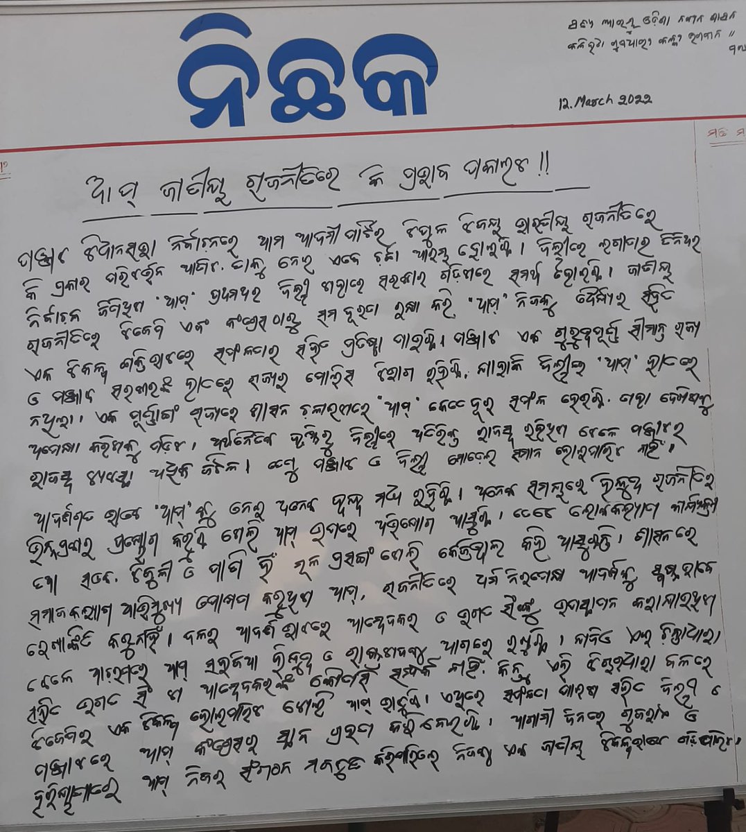 NichhakOdisha's tweet photo. Today’s Nichhak https://t.co/cU5yYy4H4H
