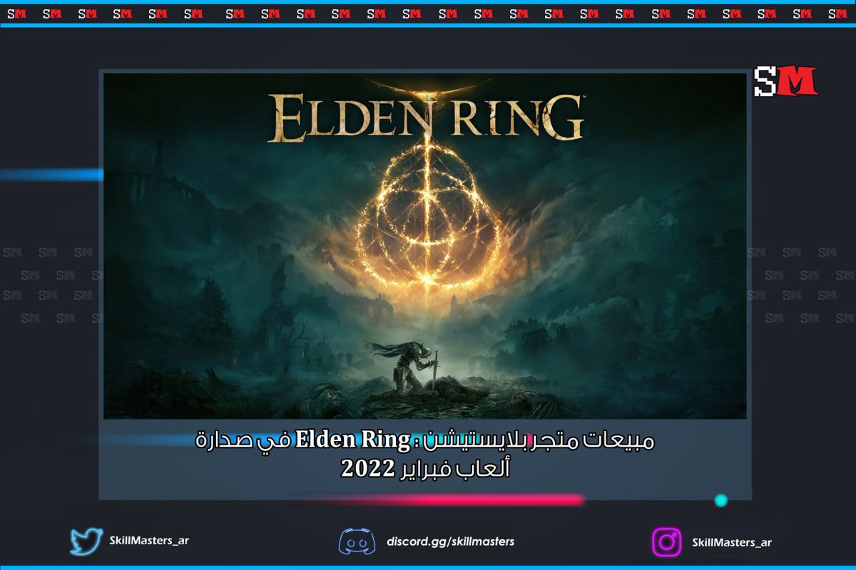 SkillMasters_Ar's tweet photo. تتفقون ولا؟🤔🎮

#العاب
#قيمرز #ELDENRING https://t.co/VHHeK3t204