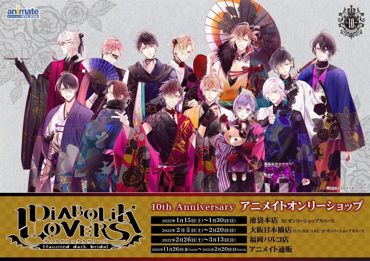 福岡パルコ店】「DIABOLIK LOVERS」10th Anniversary アニメイト