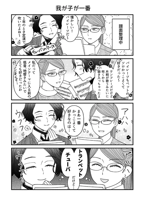 他の楽器も好きだけど……!な話
次は朝7時に更新します🎺🎺

本編はこちら⏬
https://t.co/we9HfMstCQ
🥳3月24日まで20話無料公開中🥳

#百合にはさまる男は死ねばいい!?
#百合はさ
#4コマ 