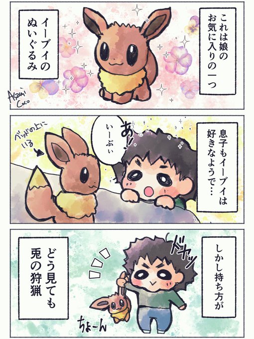 イーブイ を含むマンガ一覧 ツイコミ 仮