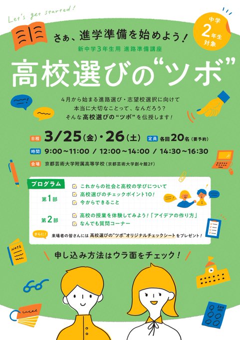 京都芸術大学附属高等学校
