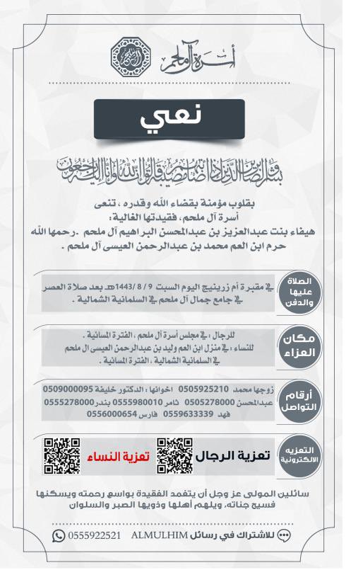 انا لله وانا اليه راجعون اختي هيفاء ام عبدالعزيز في ذمه الله