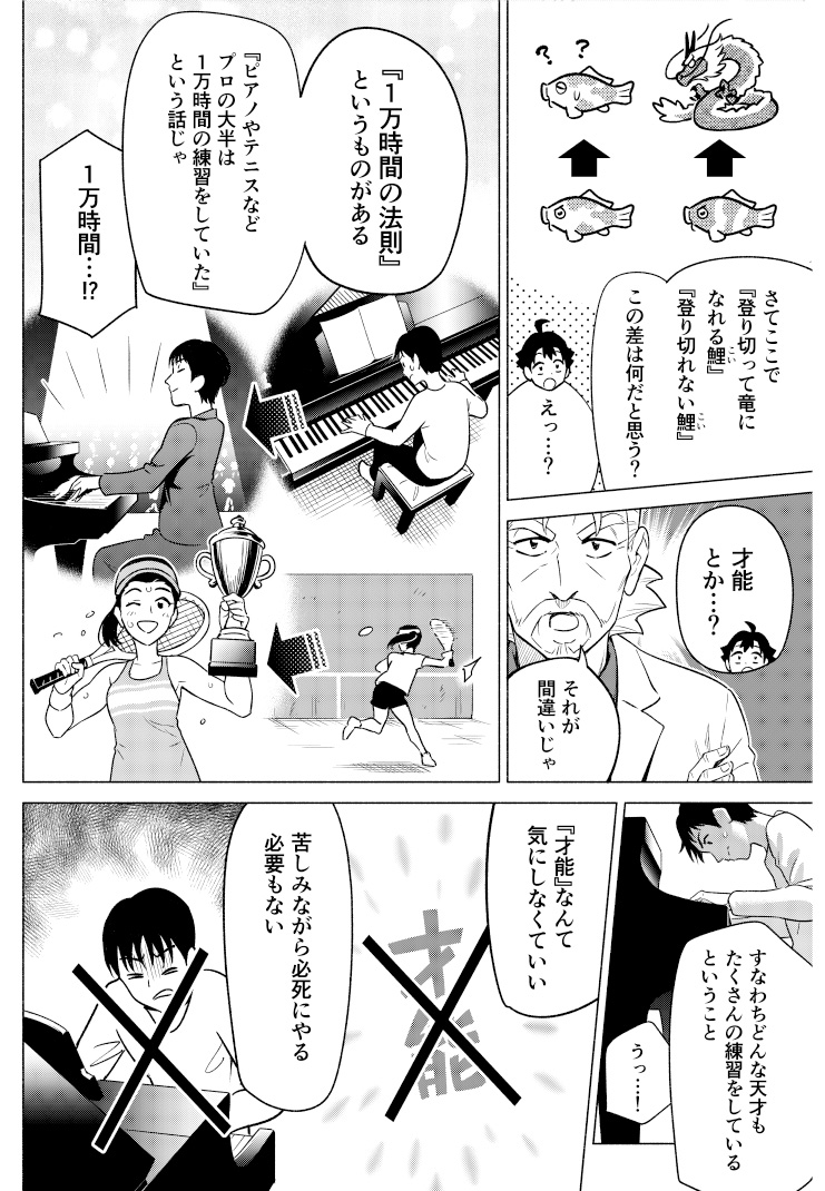 成功する秘訣は、決して苦しいこと・辛いことを我慢することではありません。(1/2) 