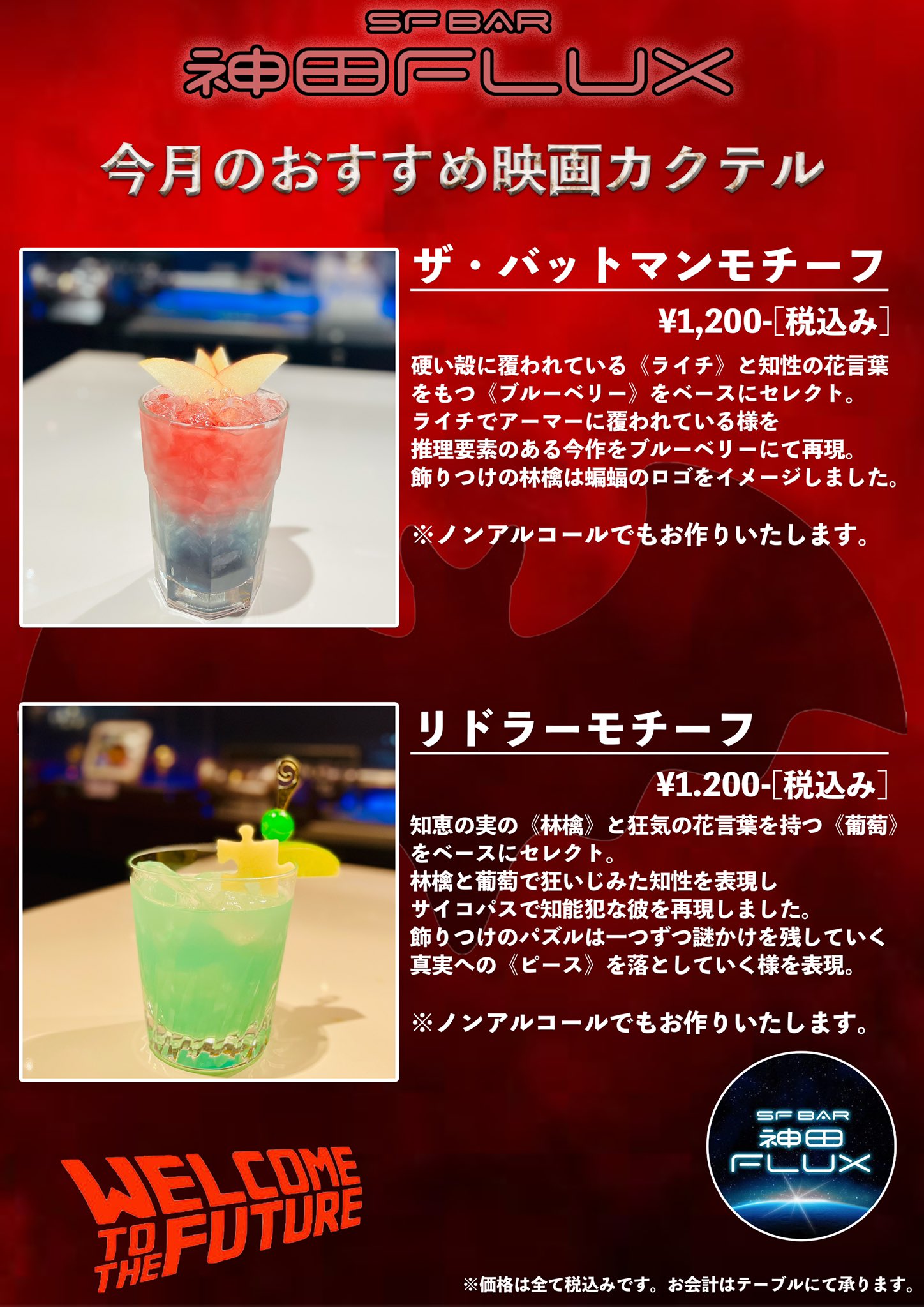 تويتر Sf Bar 神田flux Sfバー على تويتر 新メニュー ザバットマン と リドラー をモチーフにしたカクテル作成いたしました 見た後の感想会などの一杯にいかがでしょうか どちらも飲みやすい一杯です ぜひ一度ご賞味ください カクテルの