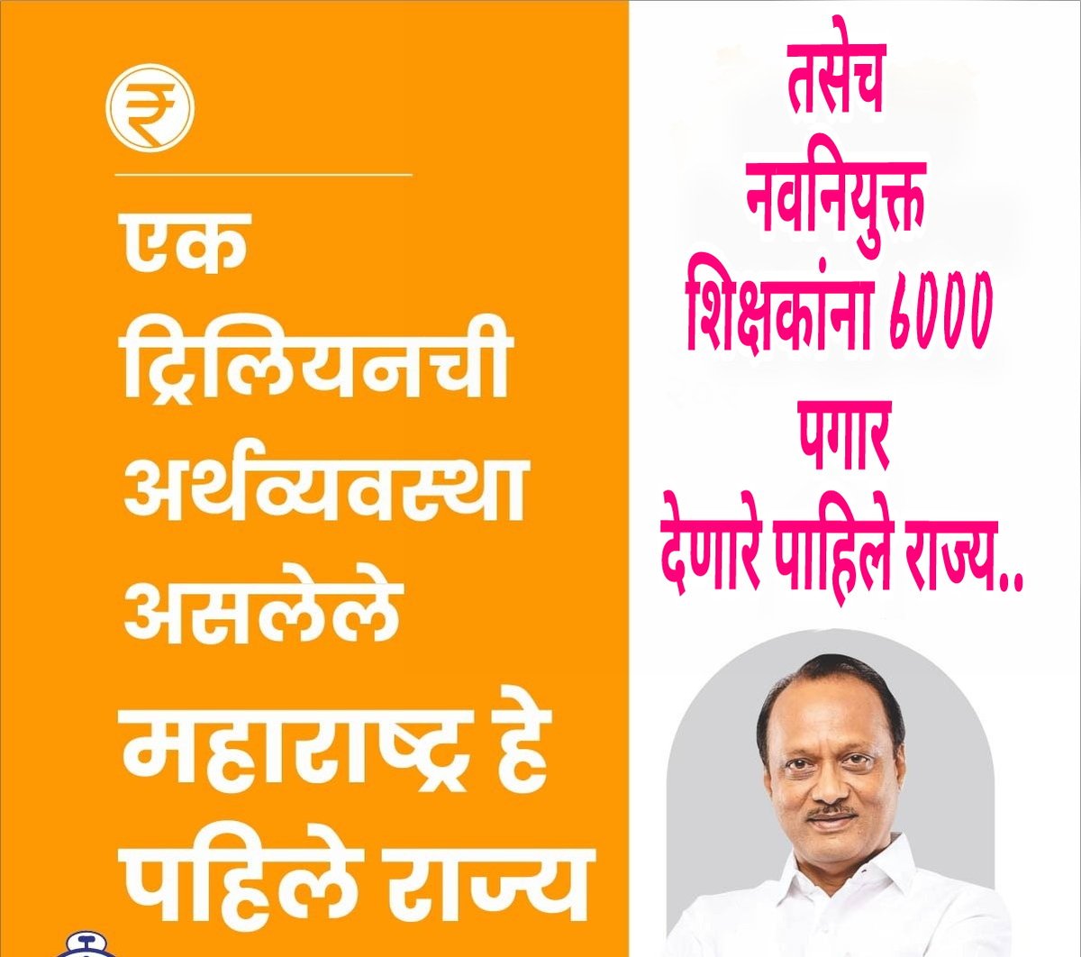 RupeshBhoyar21's tweet photo. अभिनंदन💐💐💐💐💐
 @AjitPawarSpeaks @CMOMaharashtra @uddhavthackeray @OfficeofUT @VarshaEGaikwad 
#दुर्लक्षित_शिक्षणसेवक 
#शिक्षणसेवक_मानधानवाढ https://t.co/eR4rE3v6gG