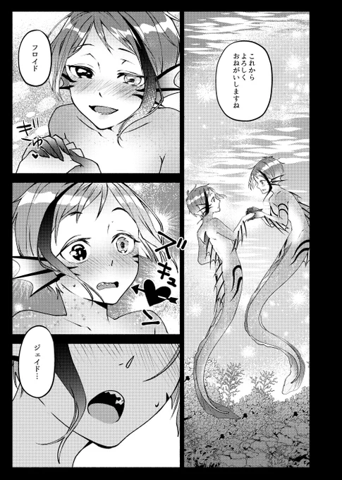 #咬魚の戯れ3 
のキーワードラリーで描いた
【初めての…】がテーマのフロジェイ稚魚漫画です!(1/2) 