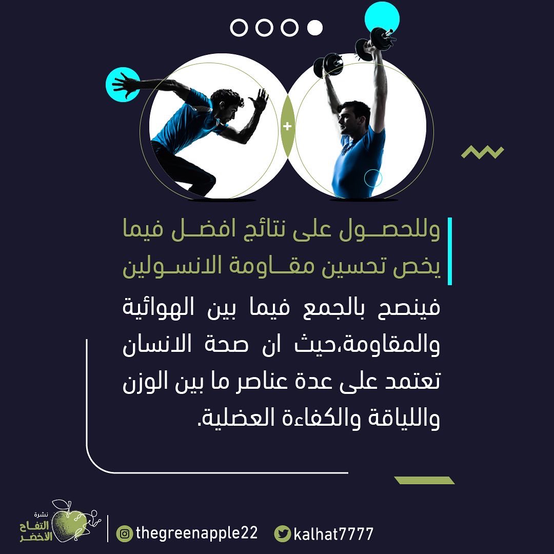 هل انت ممن شُخِصت مؤخراً بمقاومة الانسولين؟
هل نُصٍحت بتخفيض وزنك؟
هل اشتملت نصائح طبيبك الى ضرورة ا...