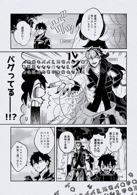 道ぐだ♀|ハッピーバレンタイン[午後の部]1/2 
