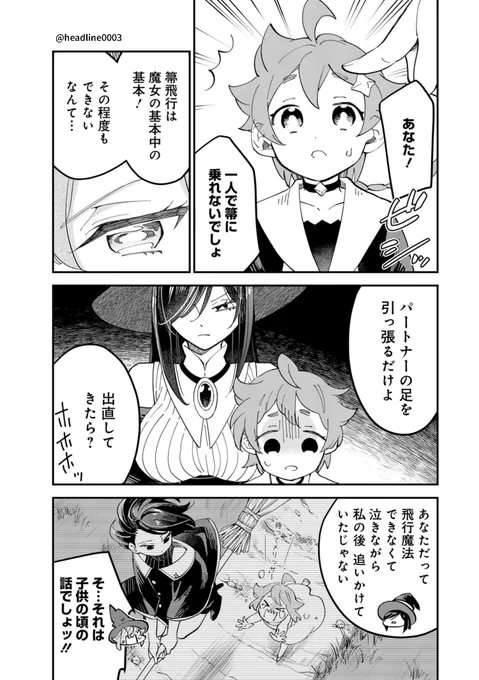 (2/2)

#魔女ノ結婚  
#魔女ノ結婚公式 