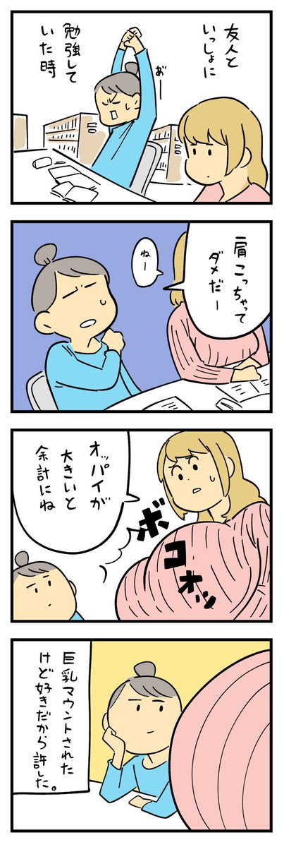 「マウントされてムカついた事」その1 