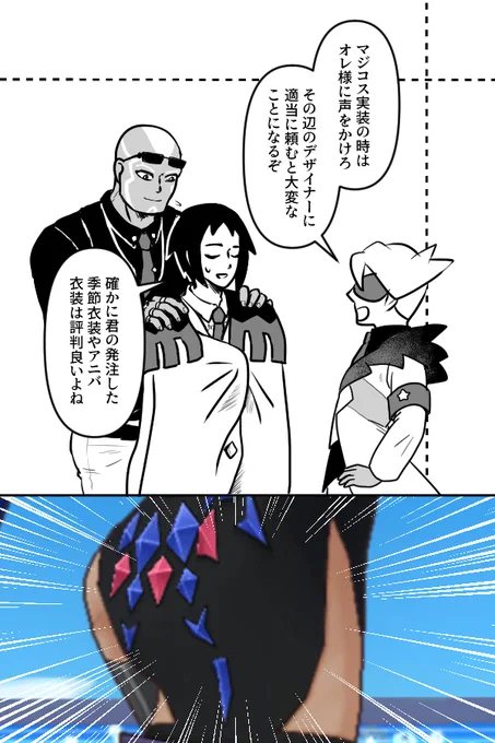 チェレライと衣装談義 