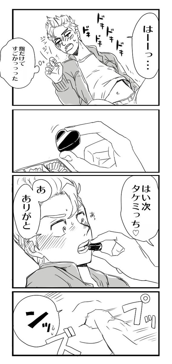 ②今更バレンタイン
マイ武 