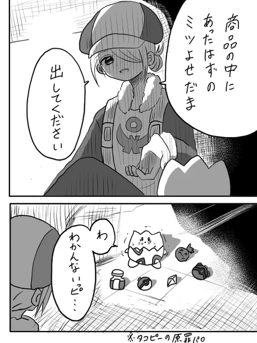 トゲピーの原罪(つまみぐい) #PokemonLEGENDS 