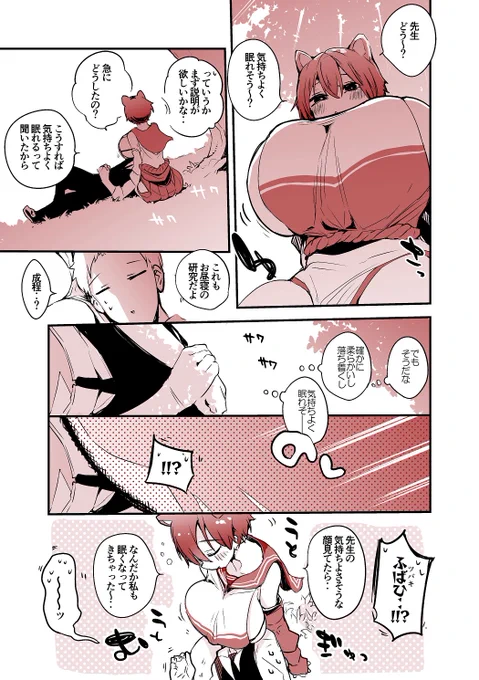 青春漫画アーカイブ
『ツバキと膝枕編』 
