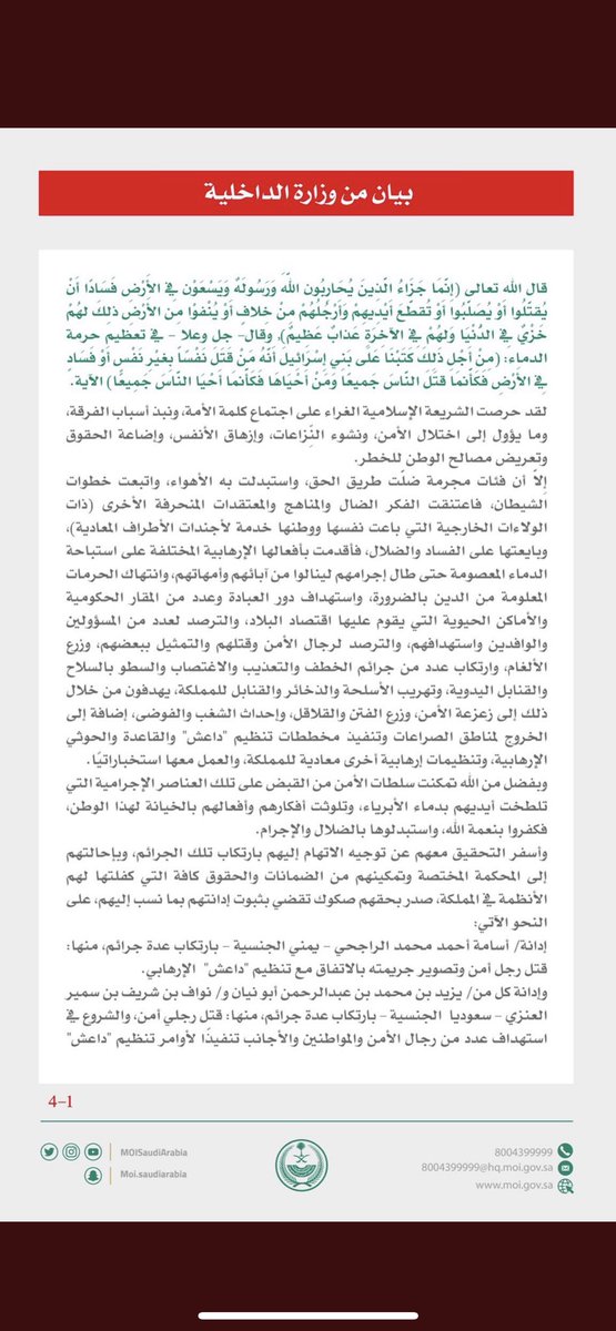 ahl_tabuk's tweet photo. تنفيذ أحكام القضاء الشرعي بحق (81) مدانًا بقضايا إرهابية https://t.co/71CbVpD3ik