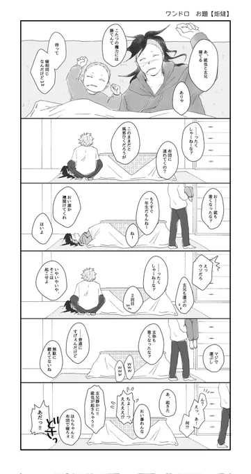#実玄版深夜の真剣60分一本勝負
お題【炬燵】

炬燵周りで繰り広げられる472きょうだい達のわちゃわちゃひとコマ。
ほとんど文字です。 