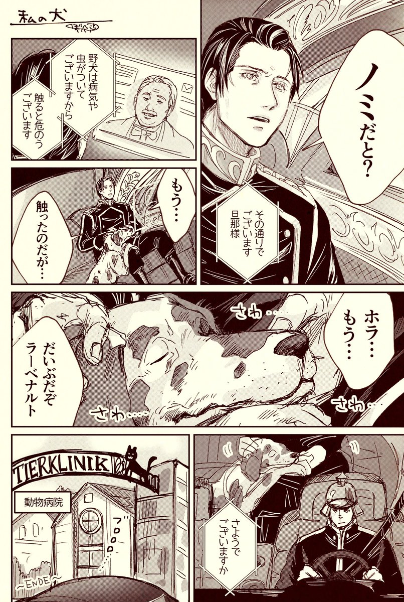 犬に詳しくないオーベルシュタイン 