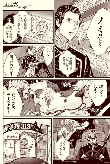 犬に詳しくないオーベルシュタイン 