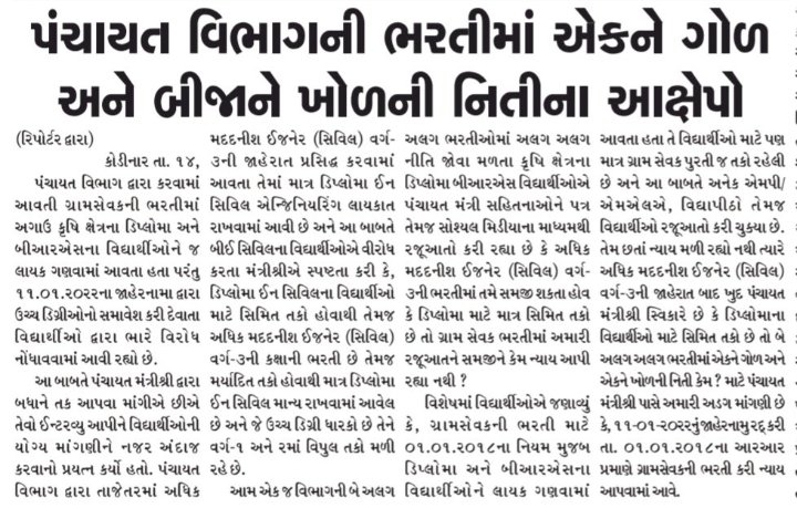 TalvadiyaSoma's tweet photo. #ગ્રામસેવક_૧૧_૦૧_૨૨_ફતવો_રદ_કરો 

ખૂબ જ આશા સાથે ફરીથી સચિવાલય ખાતે વિદ્યાર્થીઓ વતી રજુઆત કરી,હજી ક્યાંકને ક્યાંક વિશ્વાસ અને આશા છે કે ચોક્કસ ન્યાય આપશો શ્રી @brijeshmeja1 @vmittra 
@AKRAKESHIAS1 @CRPaatil @Bhupendrapbjp

@Vivekdoza
@golanihemant @devanshijoshi71 @pravin_ahir https://t.co/WUiZVT1Td2