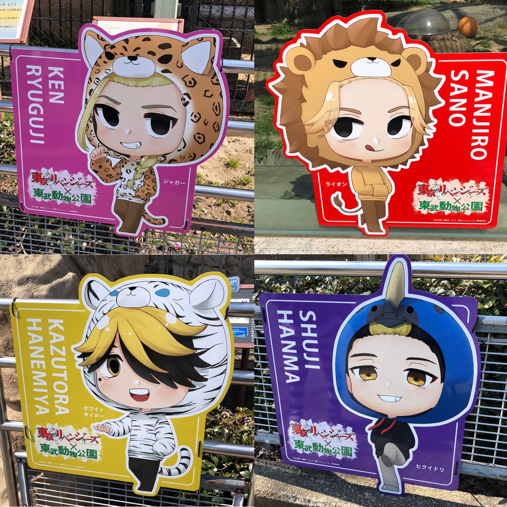 ブルーロック 東武動物公園コラボ ちびキャラセット arutas.co.jp