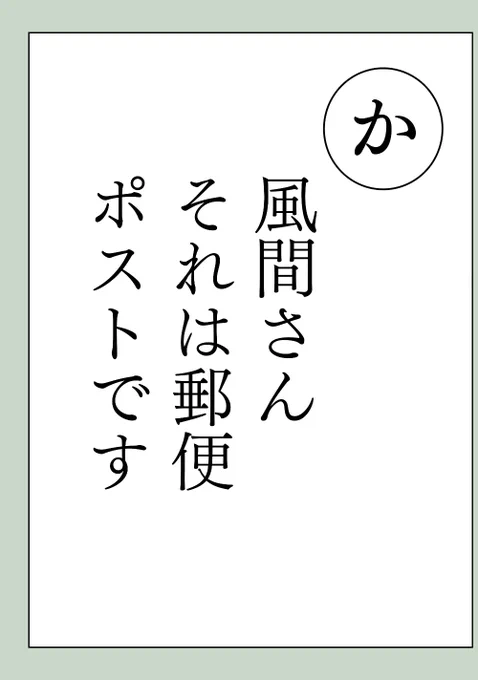ワートリ妄想カルタその4
「か」
#ワールドトリガー #風間蒼也 #歌川遼 #諏訪洸太郎 #ポスト 