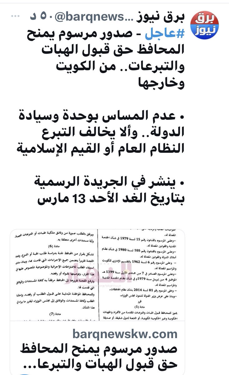AHL_Qortuba's tweet photo. صدور مرسوم يعطي المحافظ صلاحية جمع التبرعات من الدول الشقيقة والصديقة لأجل تحسين وتطوير المحافظة.

• بدال لاتتبرع حق 107 دولة بالعالم شيل وحده وحط مكانها الكويت، عز ديرتك ولاتذلها

وثانياً منو بتبرعلك وانت خامس اغنى دولة ومالك ثالث اكبر صندوق سيادي بالعالم!! https://t.co/MuXxFRpTAM