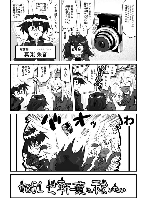 051話 世軒一葉は祓いたい

#リンガラーズ 