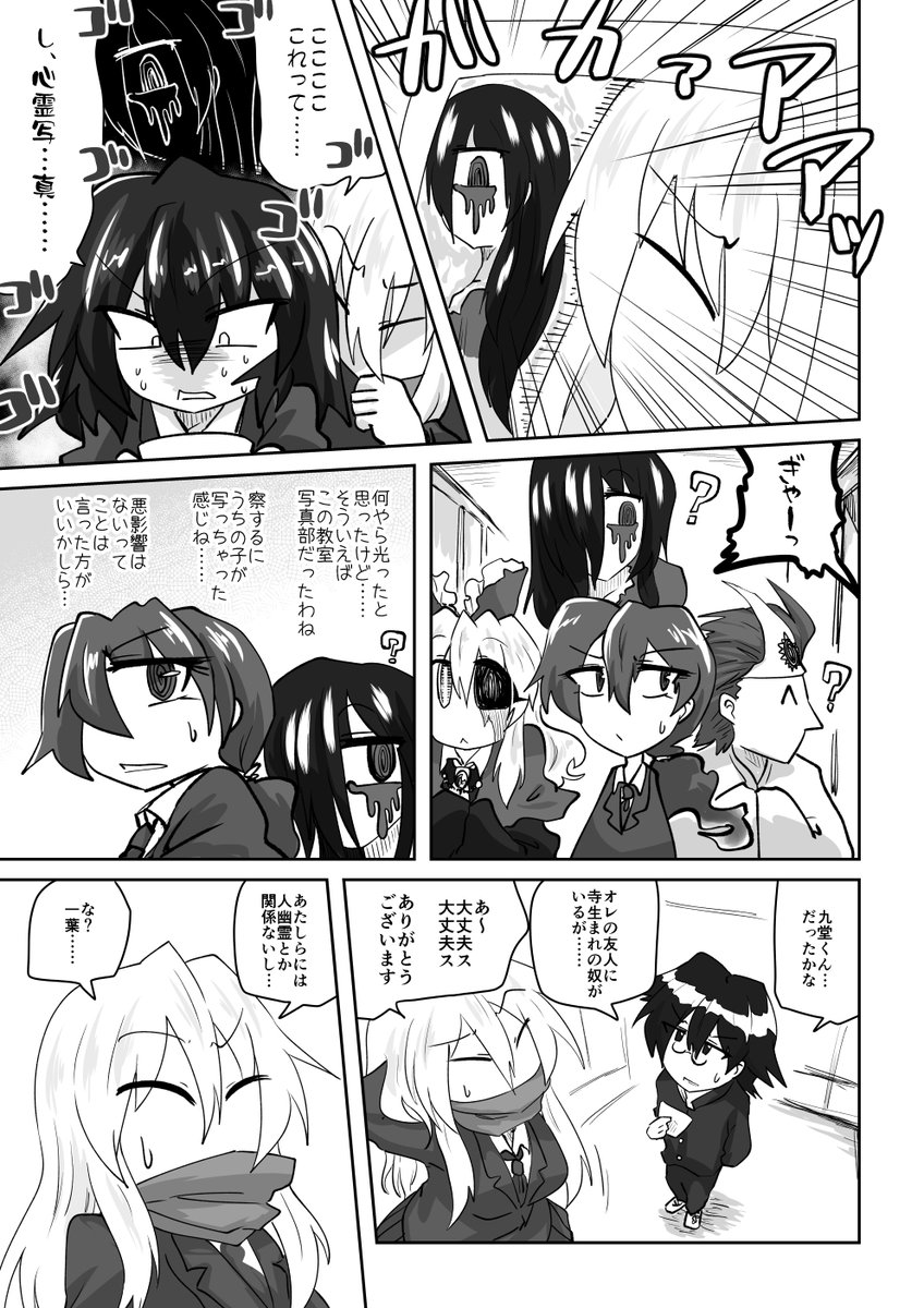 051話 世軒一葉は祓いたい

#リンガラーズ 