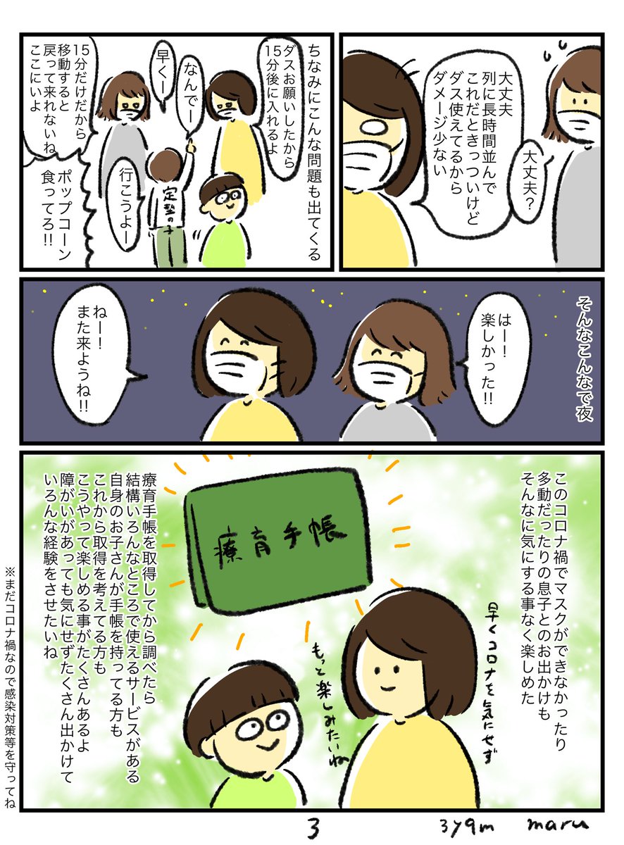 むっちゃくちゃに雑だけど
感染者数すごい少ない時期に自閉症の息子と友人親子と某夢の国へ行った時の話とか療育手帳の話とか
絵も文もすっごい雑で申し訳ないけど… 