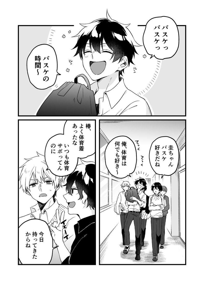 【創作BL】ドライアイの恋人【# 4前編】(1/3)
男子高校生といえばおなじみ、体育回です
#ドライアイの恋人 #創作BL 