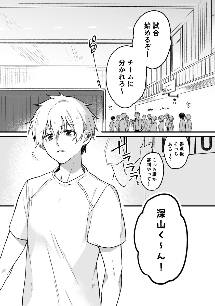 【創作BL】ドライアイの恋人【# 4前編】(1/3)
男子高校生といえばおなじみ、体育回です
#ドライアイの恋人 #創作BL 