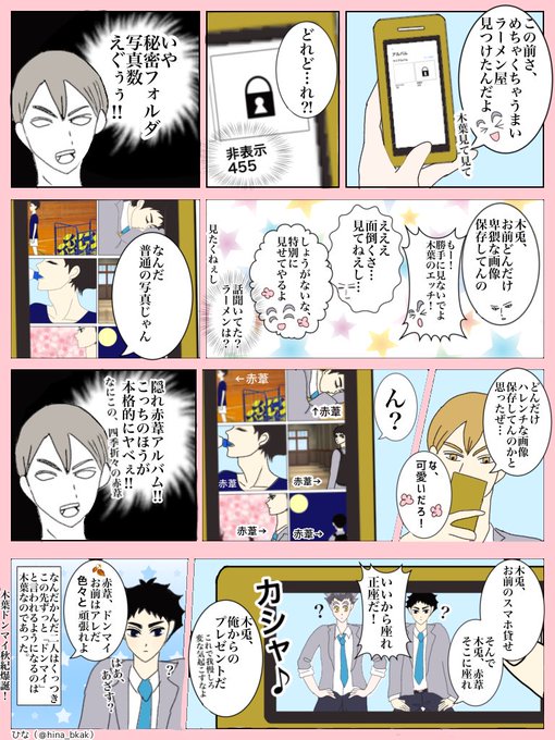 #兎赤版ワンドロワンライ
お題:写真
開催ありがとうございます✨

*まだ付き合ってない兎赤(高2高1)
*昼休みに🐰の秘密の写真フォルダを見つけてしまった🍂パイセンの話です。

秘密のカメラロールだけで1ドロでした…今回3ドロで失礼します🙏

ご覧くださりありがとうございます🌸 