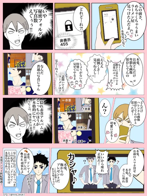 #兎赤版ワンドロワンライ
お題:写真
開催ありがとうございます✨

*まだ付き合ってない兎赤(高2高1)
*昼休みに🐰の秘密の写真フォルダを見つけてしまった🍂パイセンの話です。

秘密のカメラロールだけで1ドロでした…今回3ドロで失礼します🙏

ご覧くださりありがとうございます🌸 