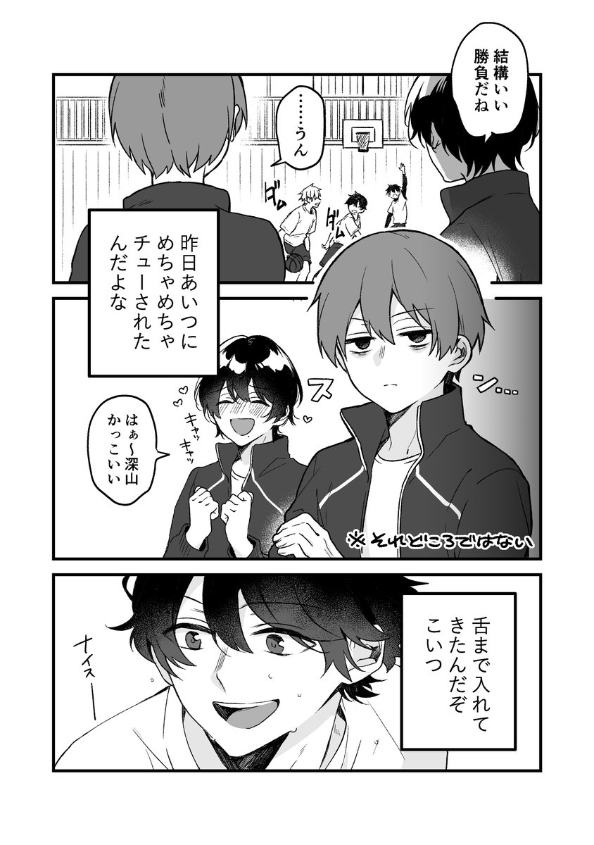 【創作BL】ドライアイの恋人【# 4前編】(2/3) 