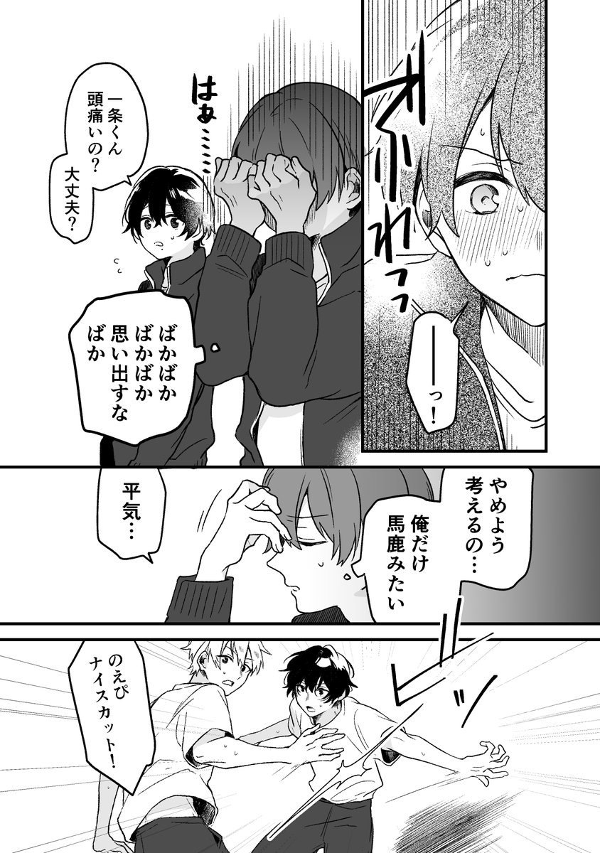 【創作BL】ドライアイの恋人【# 4前編】(2/3) 