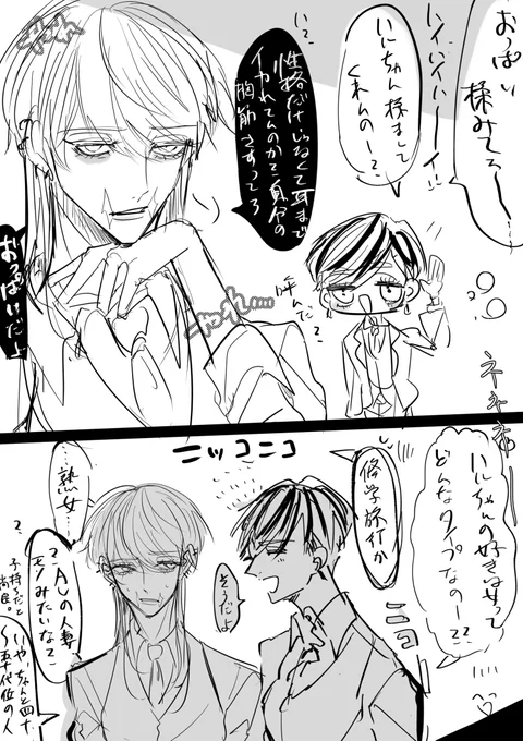 猥談する反社
⚠何でも許せる人向 