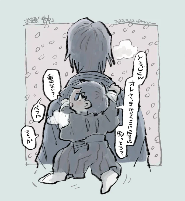 #甚直ワンドロ・ワンライ
お題「背中」 