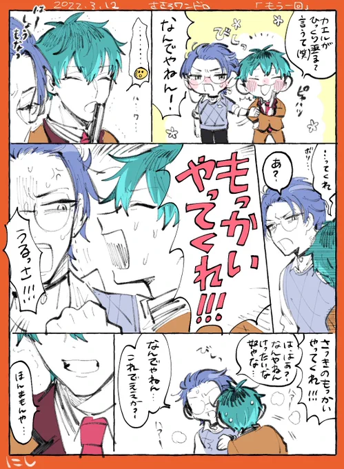 #ささろワンドロライ
お題/もう一回
初参加失礼いたします🙇‍♀️
相方バックアゲインしてすぐの🎋のメンタル高低差やばそうだなあってお話でした。 