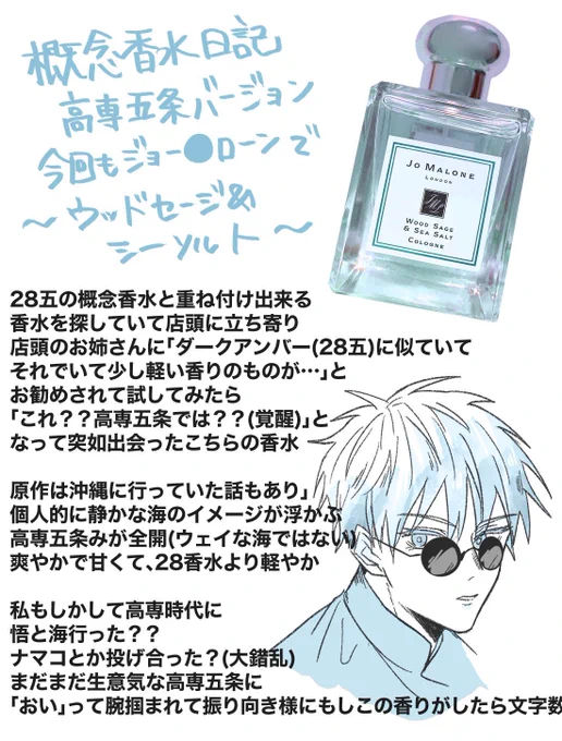 もしかして呪専五ジョみがあるのでは?という説が 個 人 的 に(重要)浮上している概念香水の日記です 