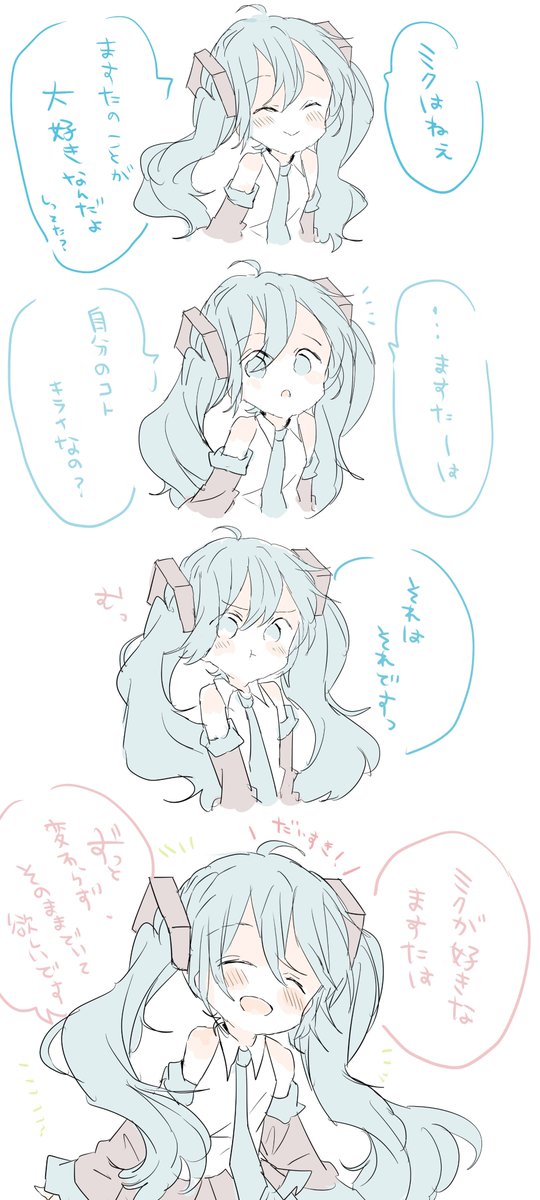 そのままのマスターが好きな初音ミク 