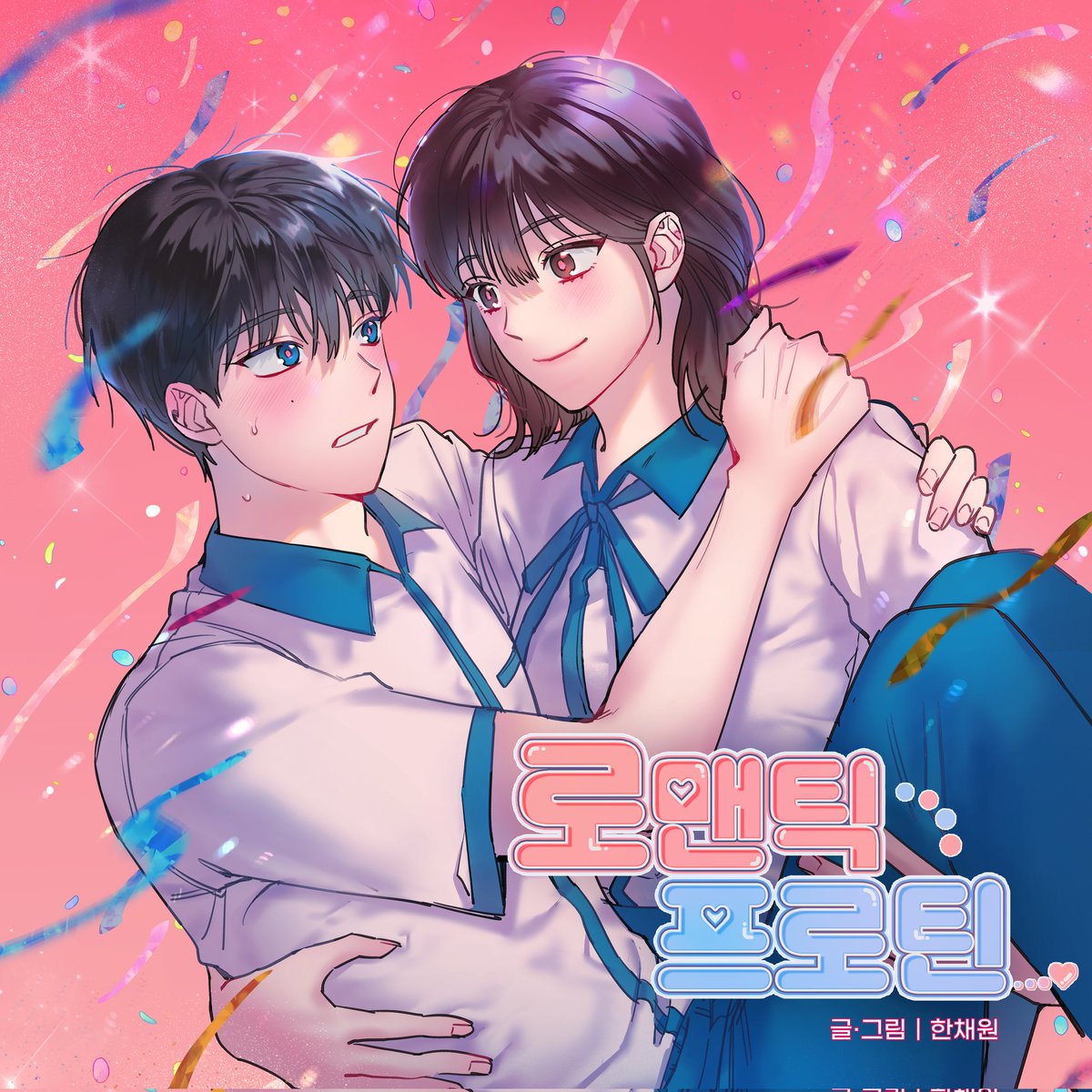 kgart_ca_19's tweet photo. 한채원 학생의 <로맨틱 프로틴>이 업로드 되었습니다!! 별점과 댓글 한 번씩 부탁드립니다! 🌟🌟🌟🌟🌟
https://t.co/EdlJNsLU2M https://t.co/ZZ3ugEtYMF
