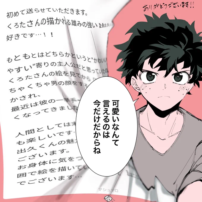 マシュマロありがとうございます😭✨ 