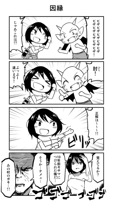 4コマ漫画「因縁」 